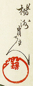 Toyohara Chikanobu signature