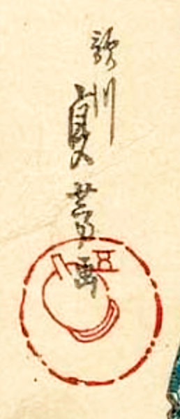 Utagawa Sadayoshi signature