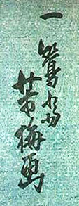 Ichiosai Yoshiume signature